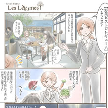 Les Légumes様 マンガ広告
